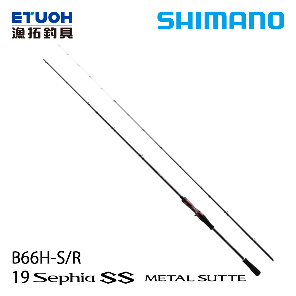 SHIMANO 19 SEPHIA SS METAL SUTTE B66HS-R [手持透抽竿] - 漁拓釣具